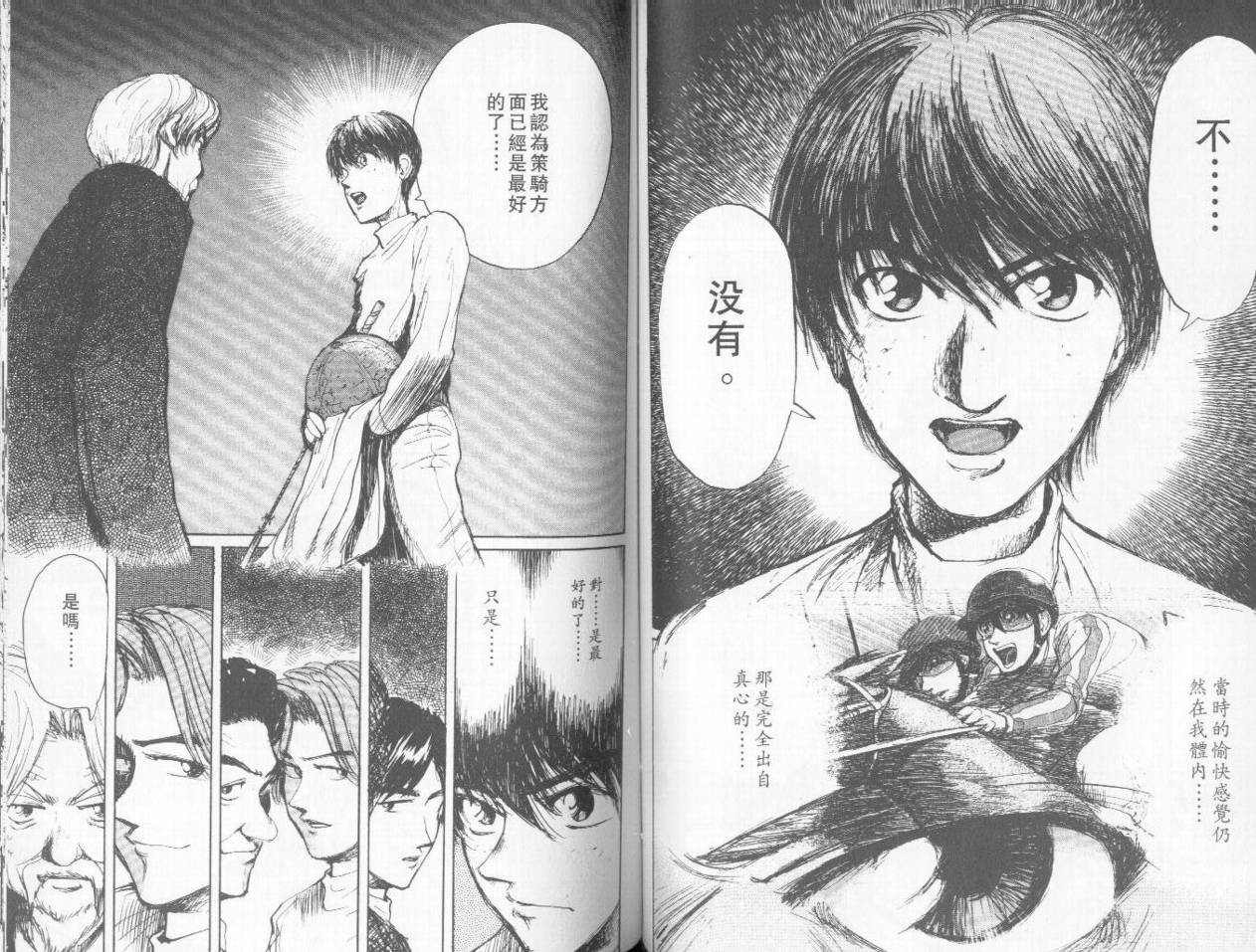 骑师路途 第3卷 第62页