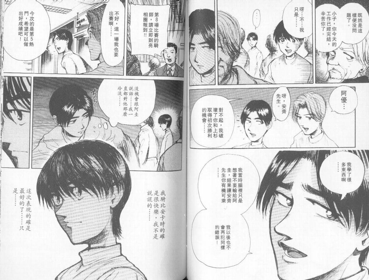 骑师路途 第3卷 第63页