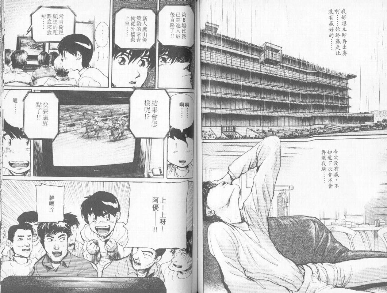 骑师路途 第3卷 第64页