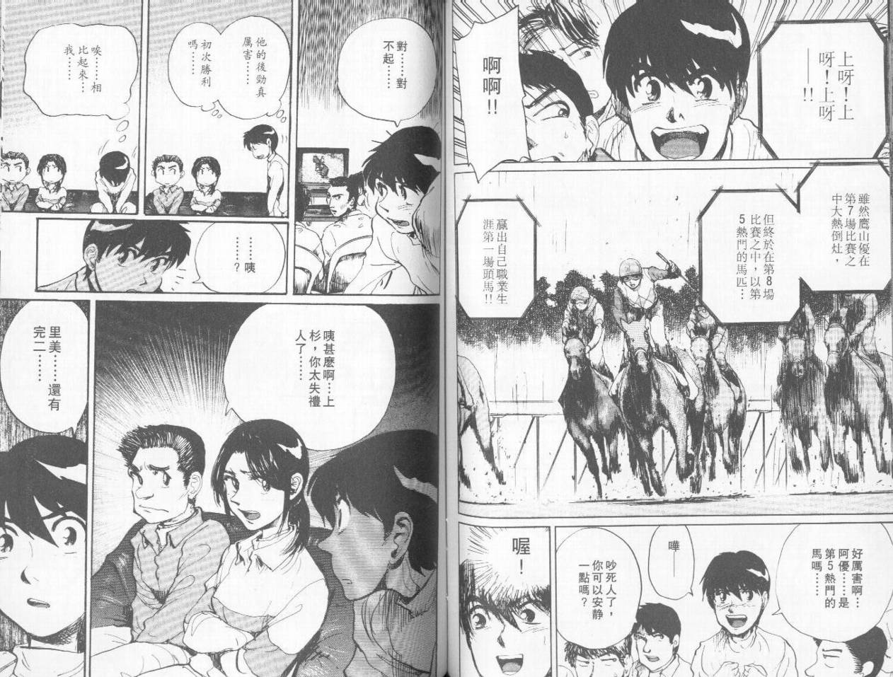 骑师路途 第3卷 第65页