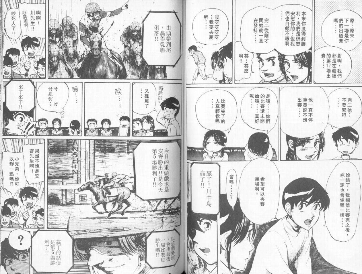 骑师路途 第3卷 第66页