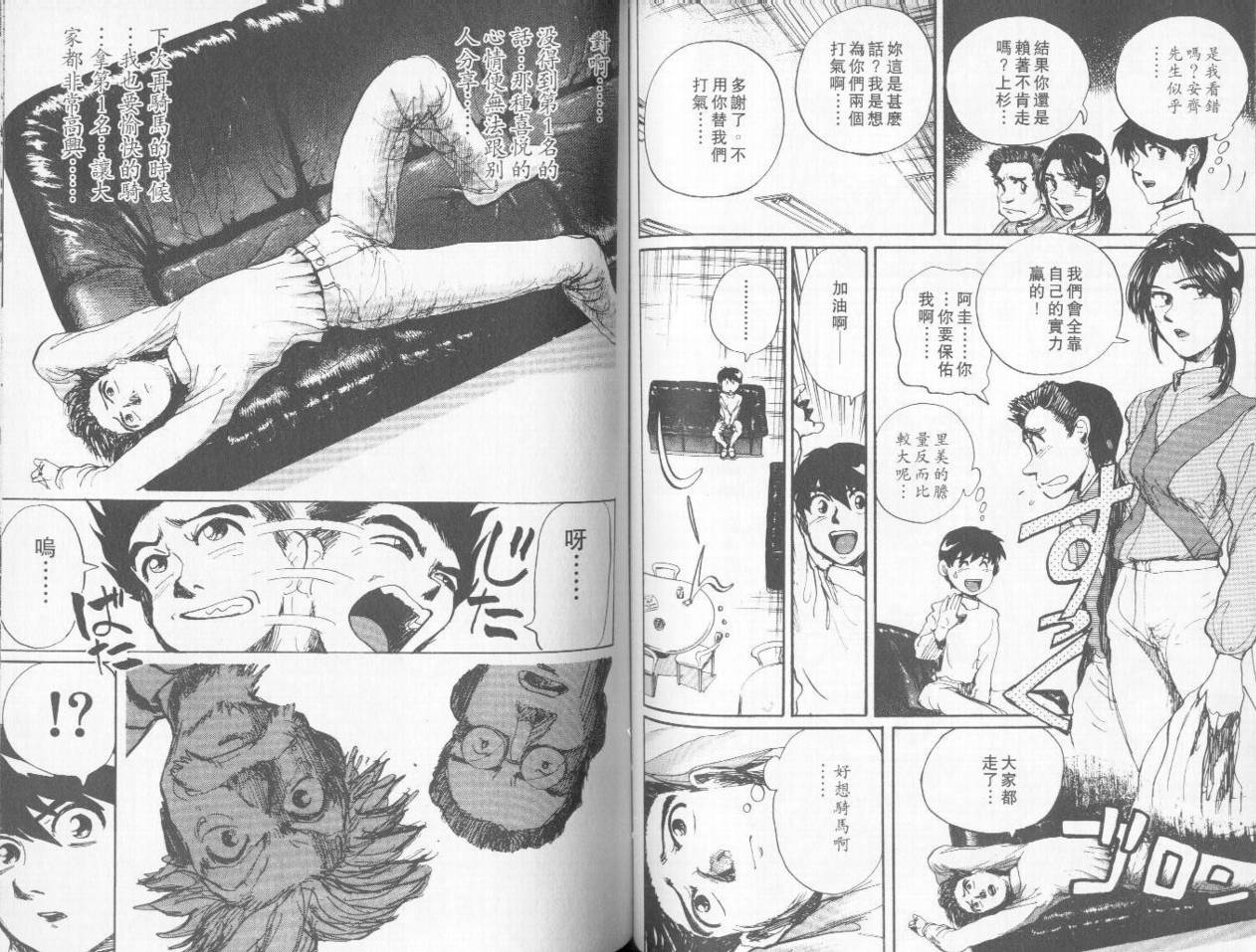 骑师路途 第3卷 第67页