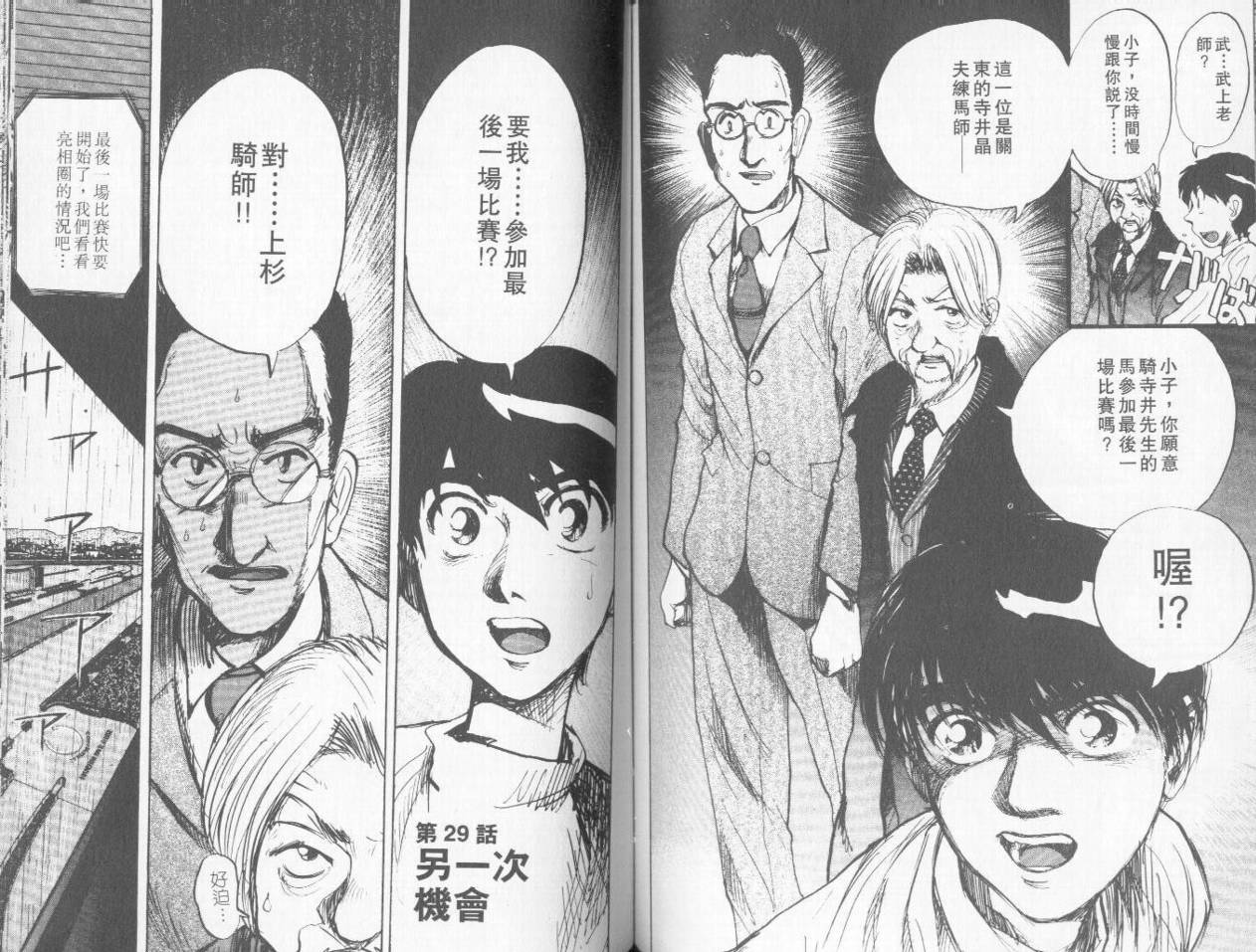 骑师路途 第3卷 第68页