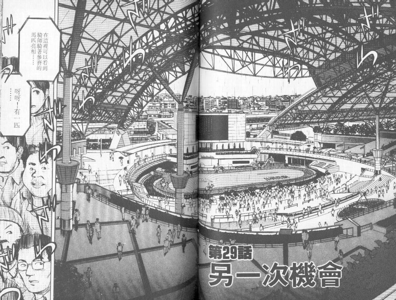 骑师路途 第3卷 第69页