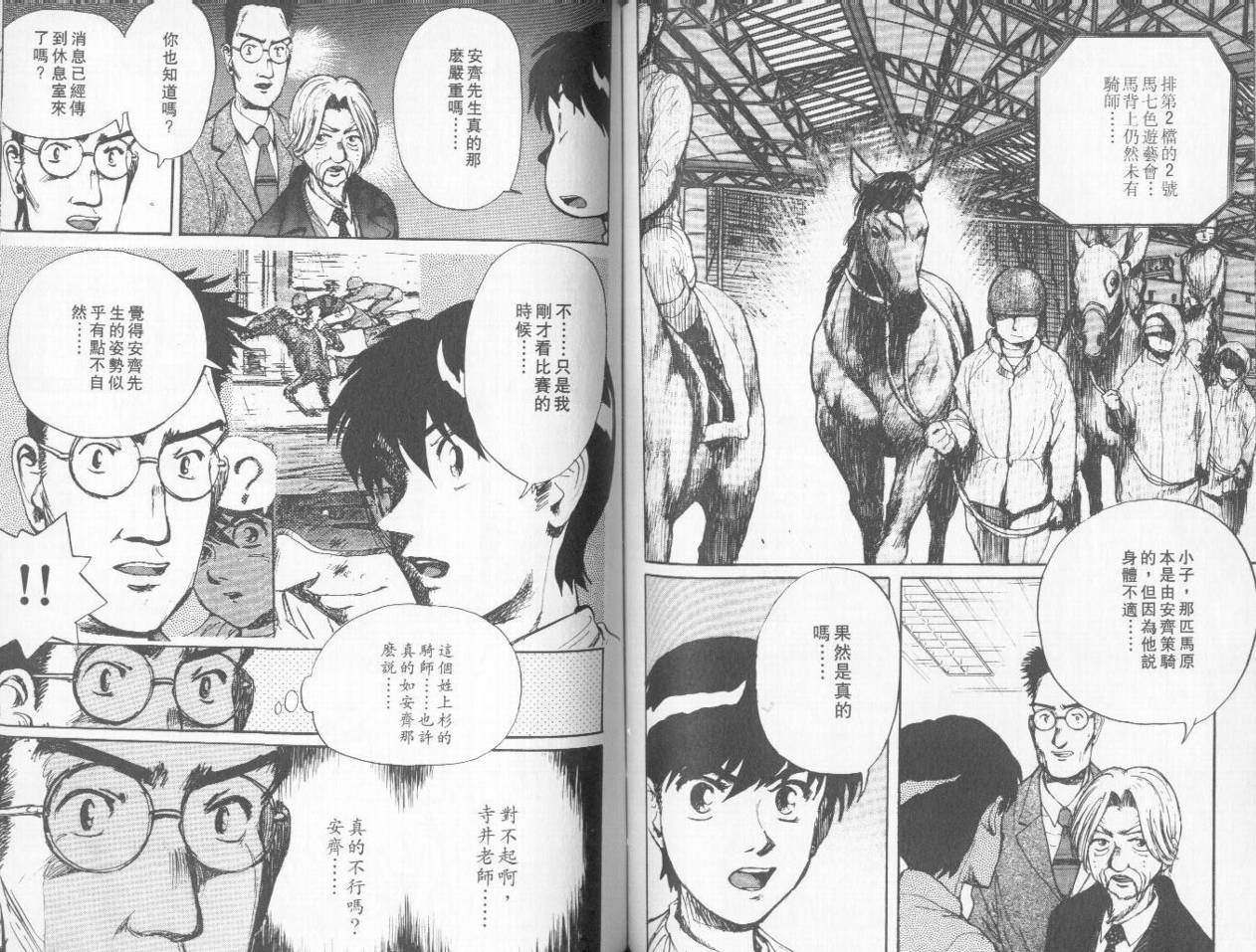 骑师路途 第3卷 第70页