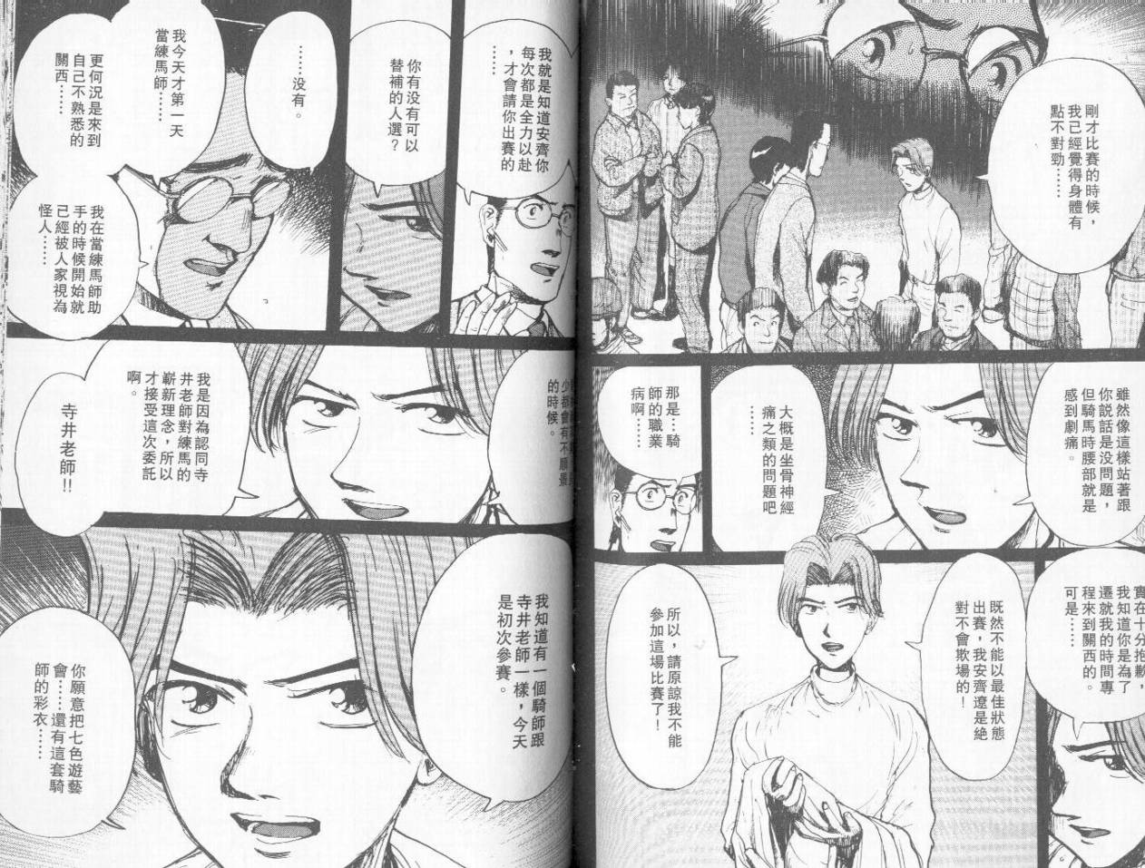 骑师路途 第3卷 第71页