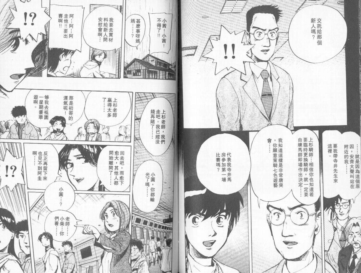 骑师路途 第3卷 第72页