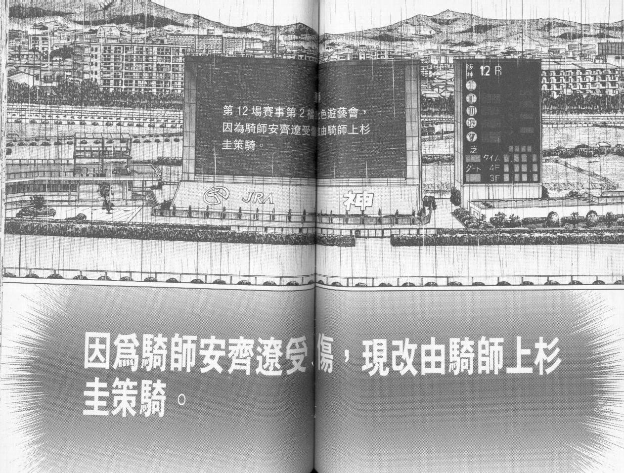 骑师路途 第3卷 第73页