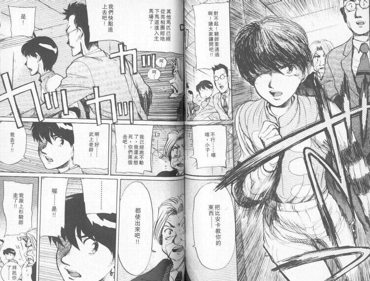 骑师路途 第3卷 第74页