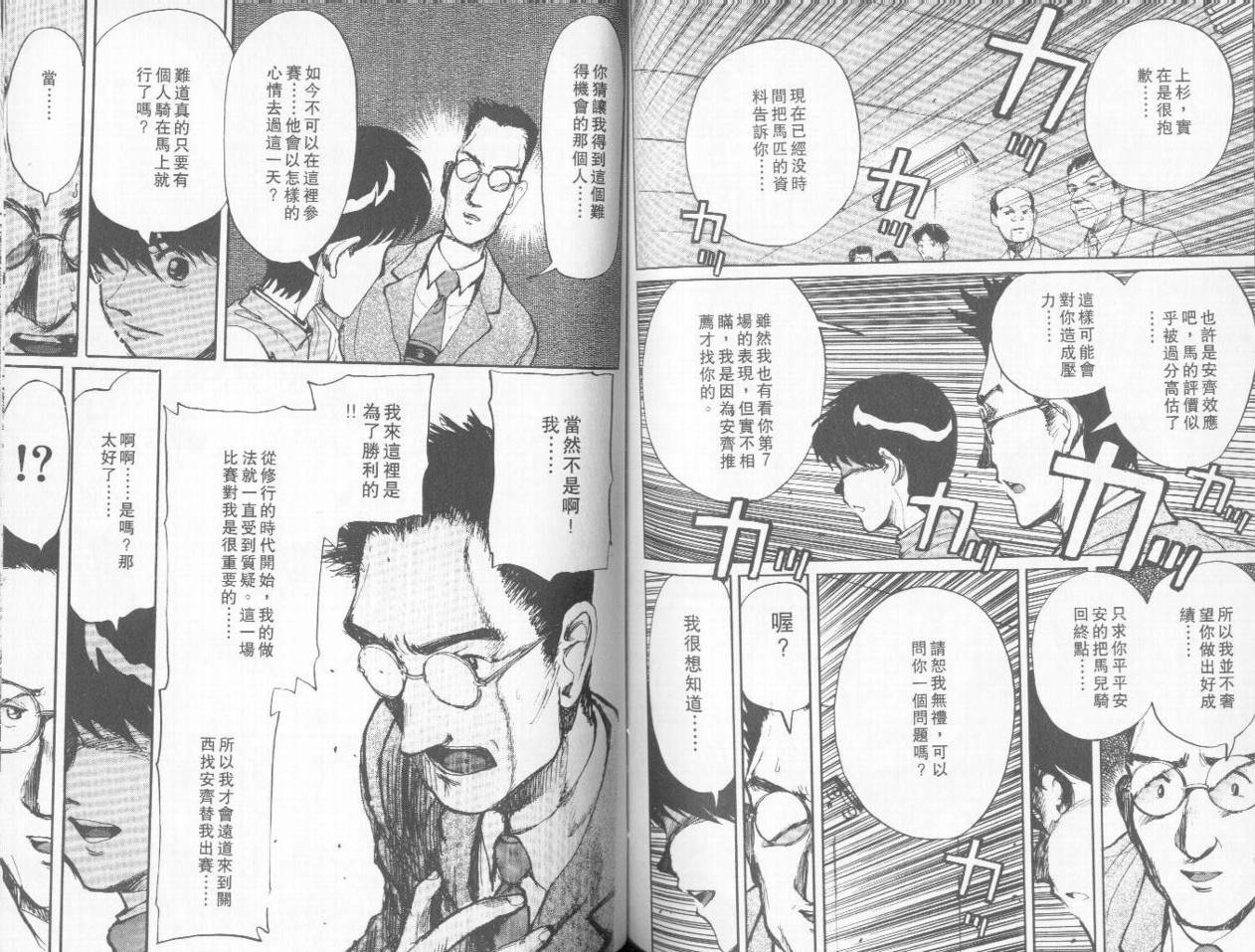 骑师路途 第3卷 第75页