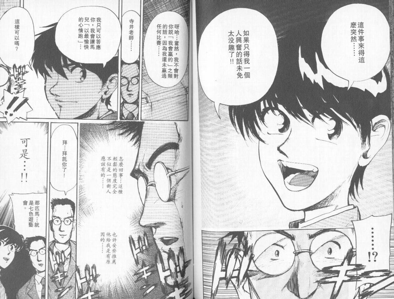 骑师路途 第3卷 第76页