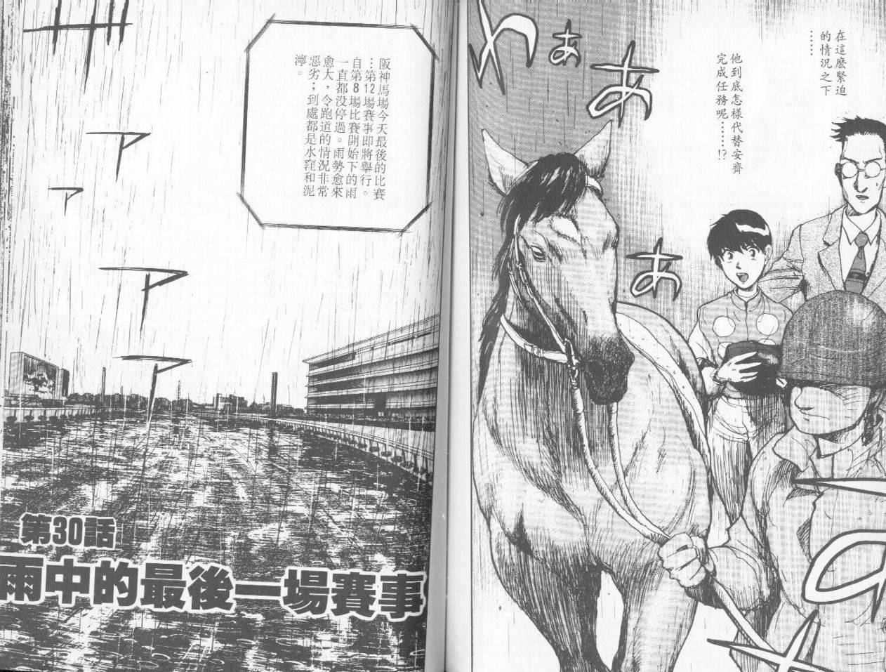 骑师路途 第3卷 第77页