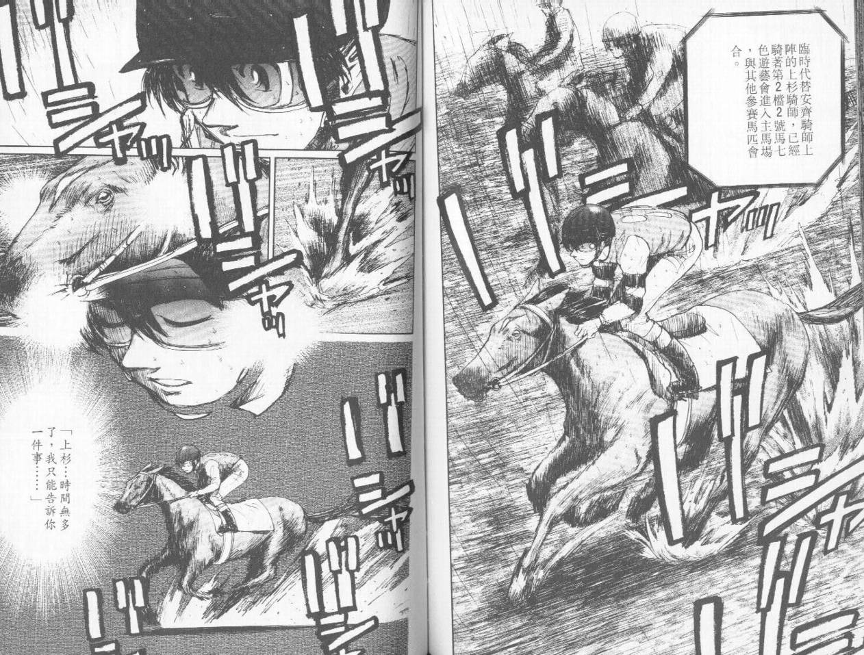 骑师路途 第3卷 第78页