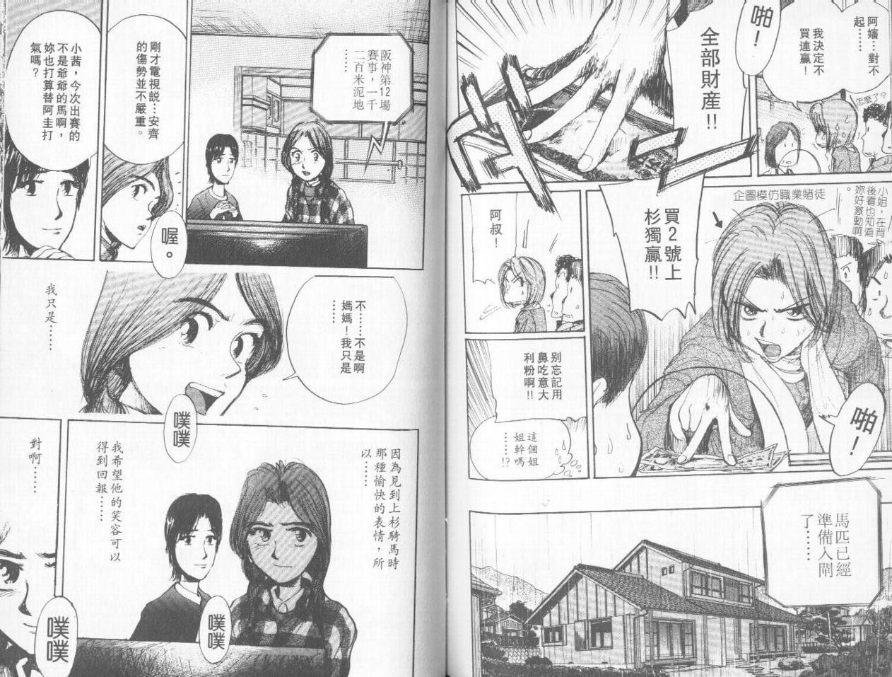 骑师路途 第3卷 第80页