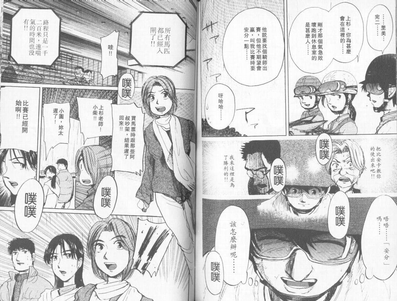 骑师路途 第3卷 第82页