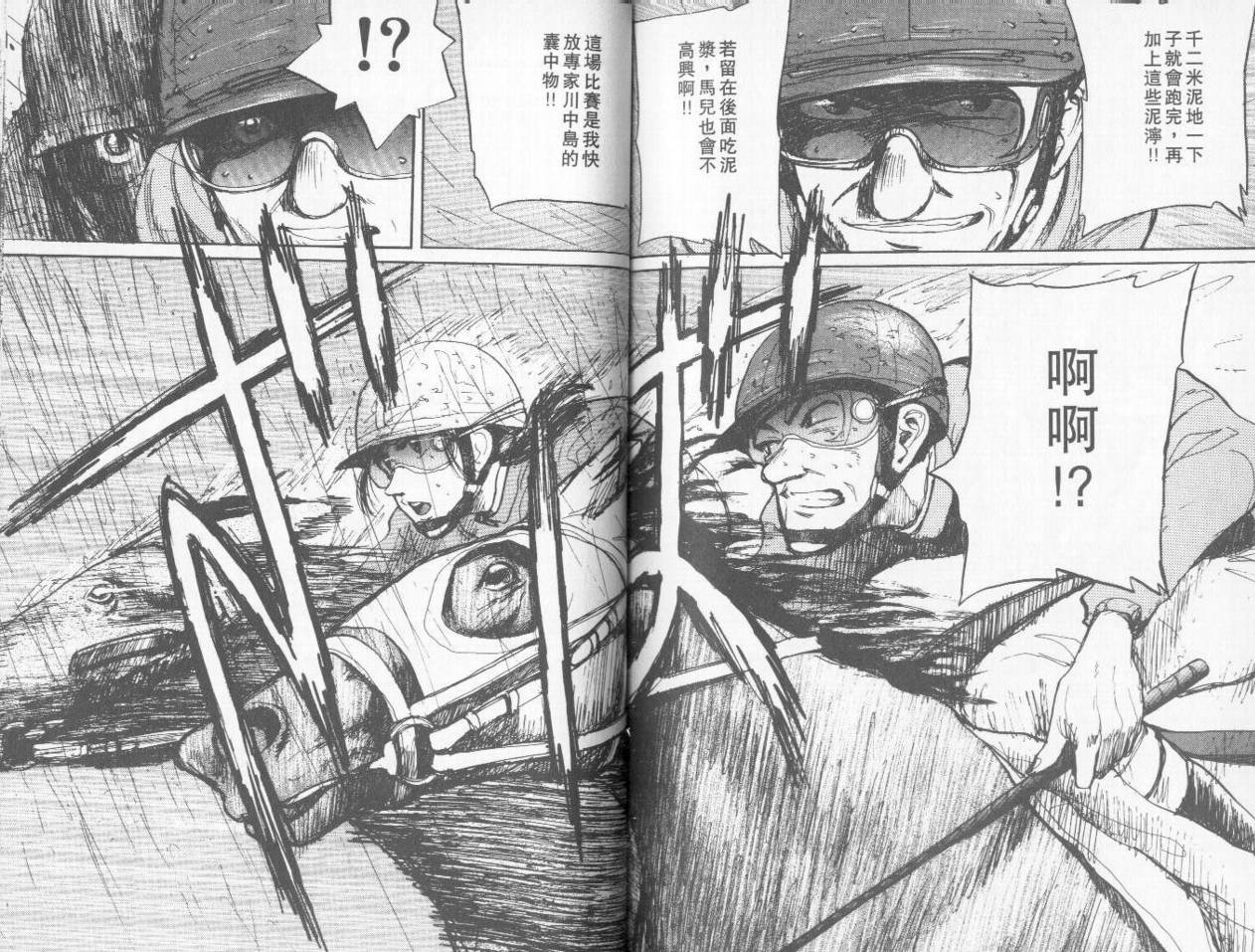 骑师路途 第3卷 第84页