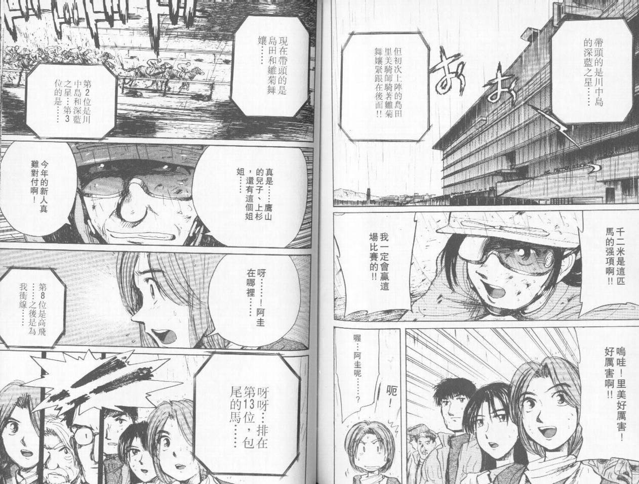 骑师路途 第3卷 第85页