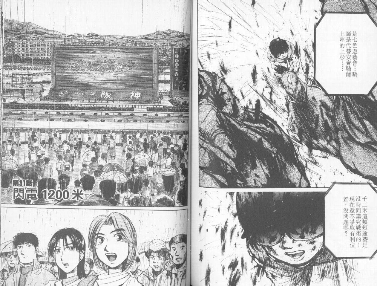 骑师路途 第3卷 第86页