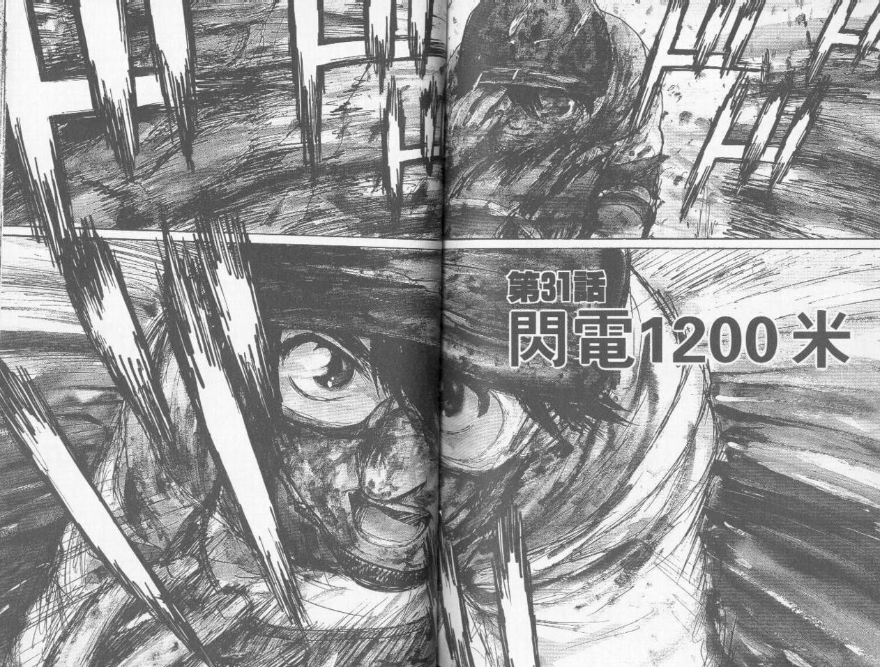 骑师路途 第3卷 第87页