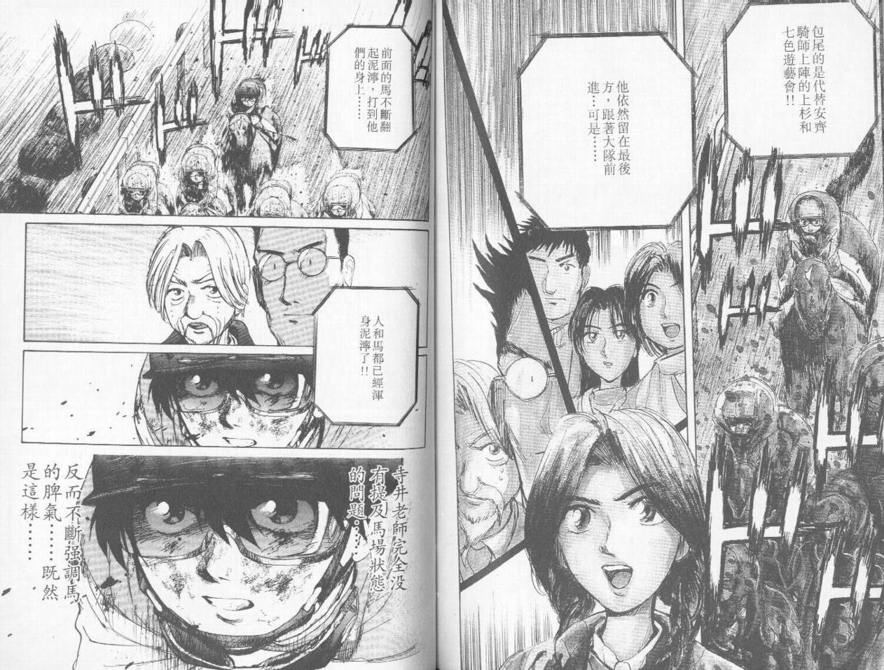 骑师路途 第3卷 第88页