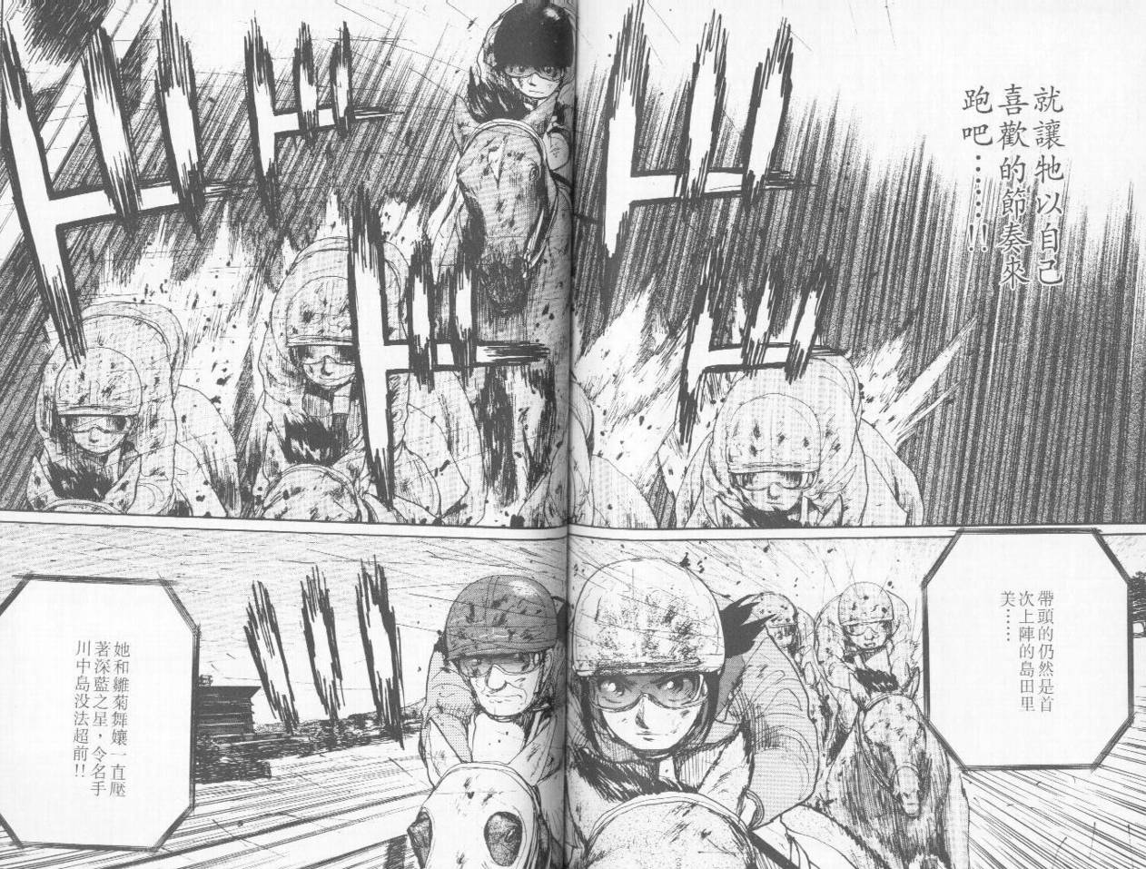 骑师路途 第3卷 第89页