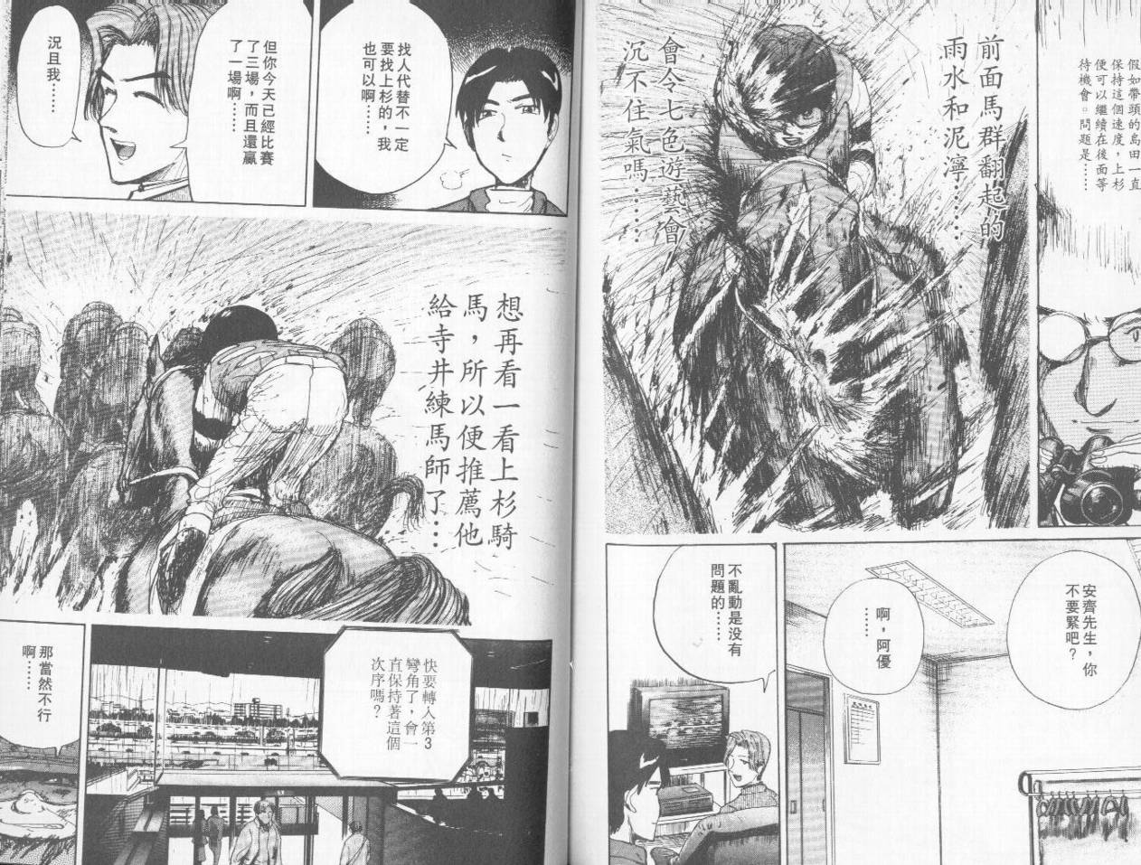 骑师路途 第3卷 第90页