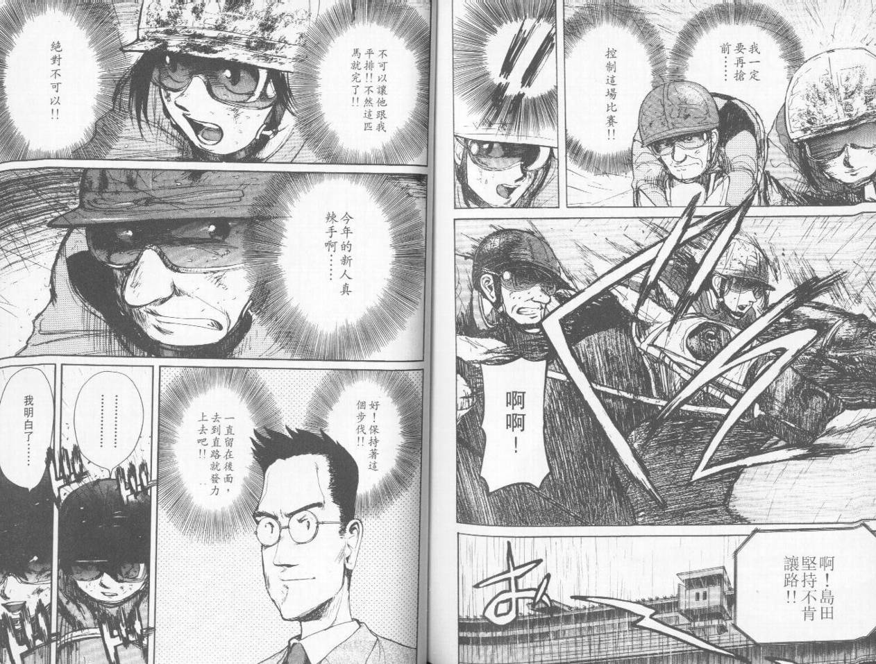 骑师路途 第3卷 第91页