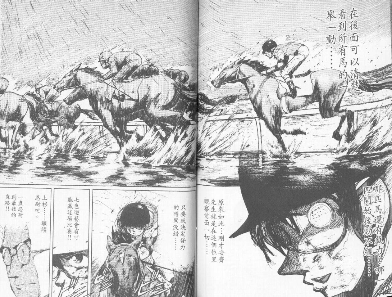 骑师路途 第3卷 第92页