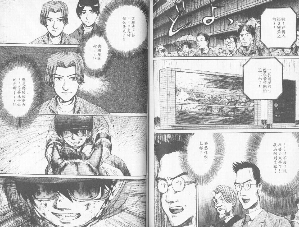 骑师路途 第3卷 第94页