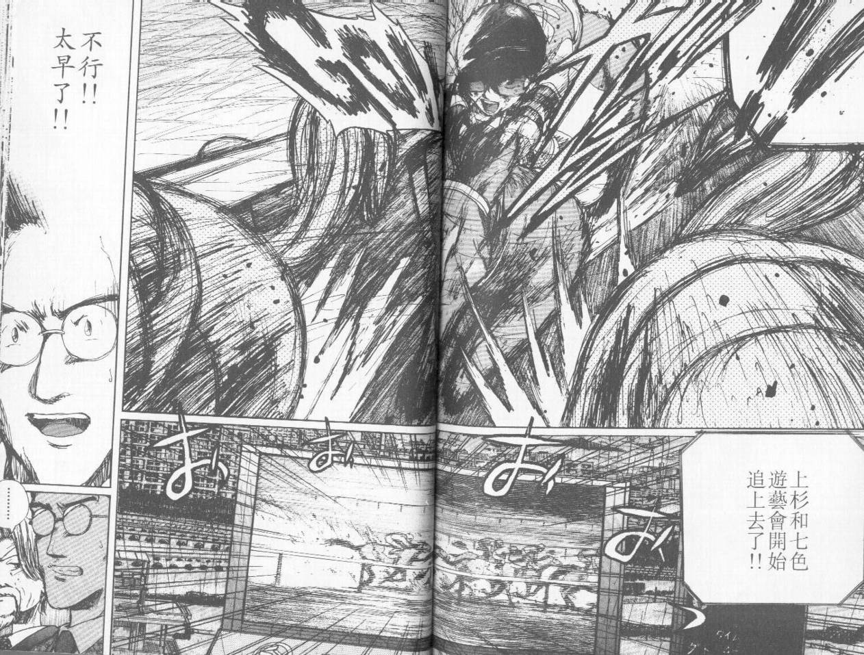 骑师路途 第3卷 第95页