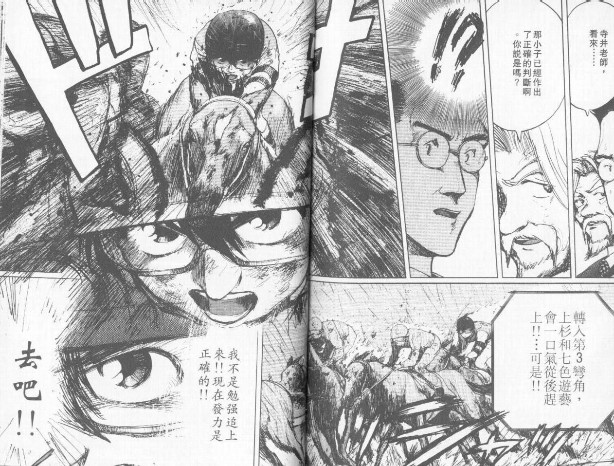 骑师路途 第3卷 第96页