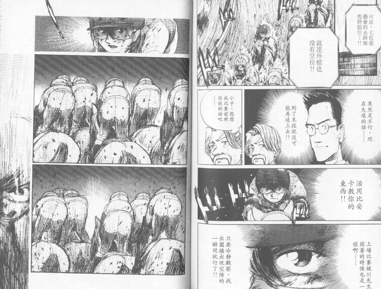 骑师路途 第3卷 第97页