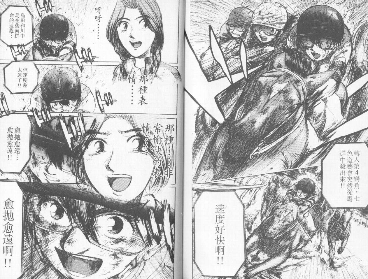 骑师路途 第3卷 第98页