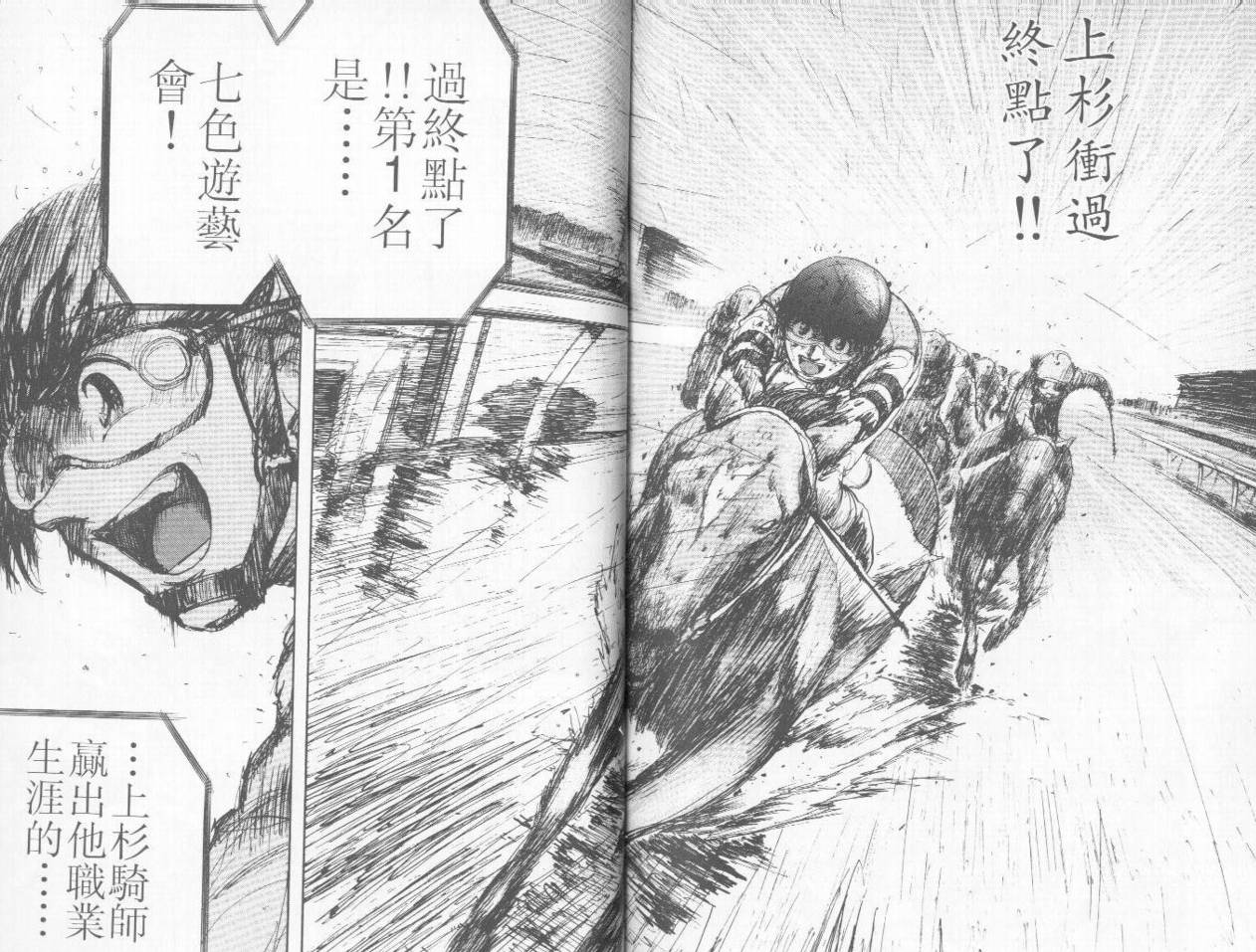 骑师路途 第3卷 第99页