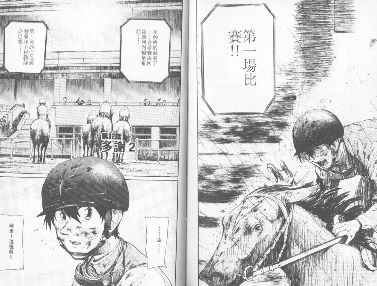 骑师路途 第3卷 第100页