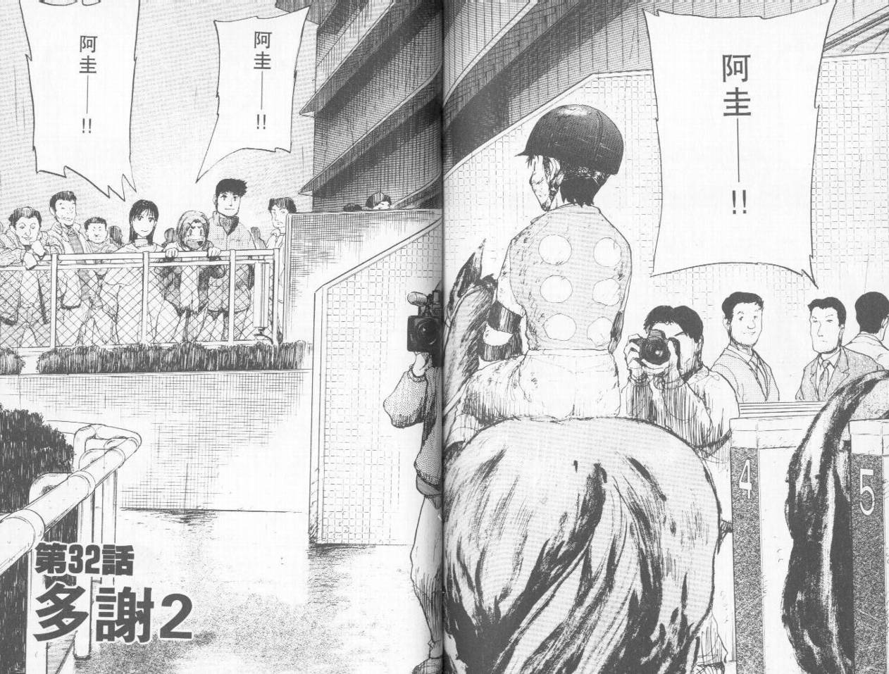 骑师路途 第3卷 第101页