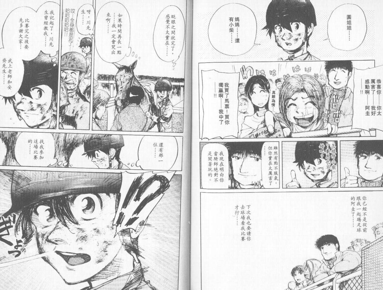 骑师路途 第3卷 第102页
