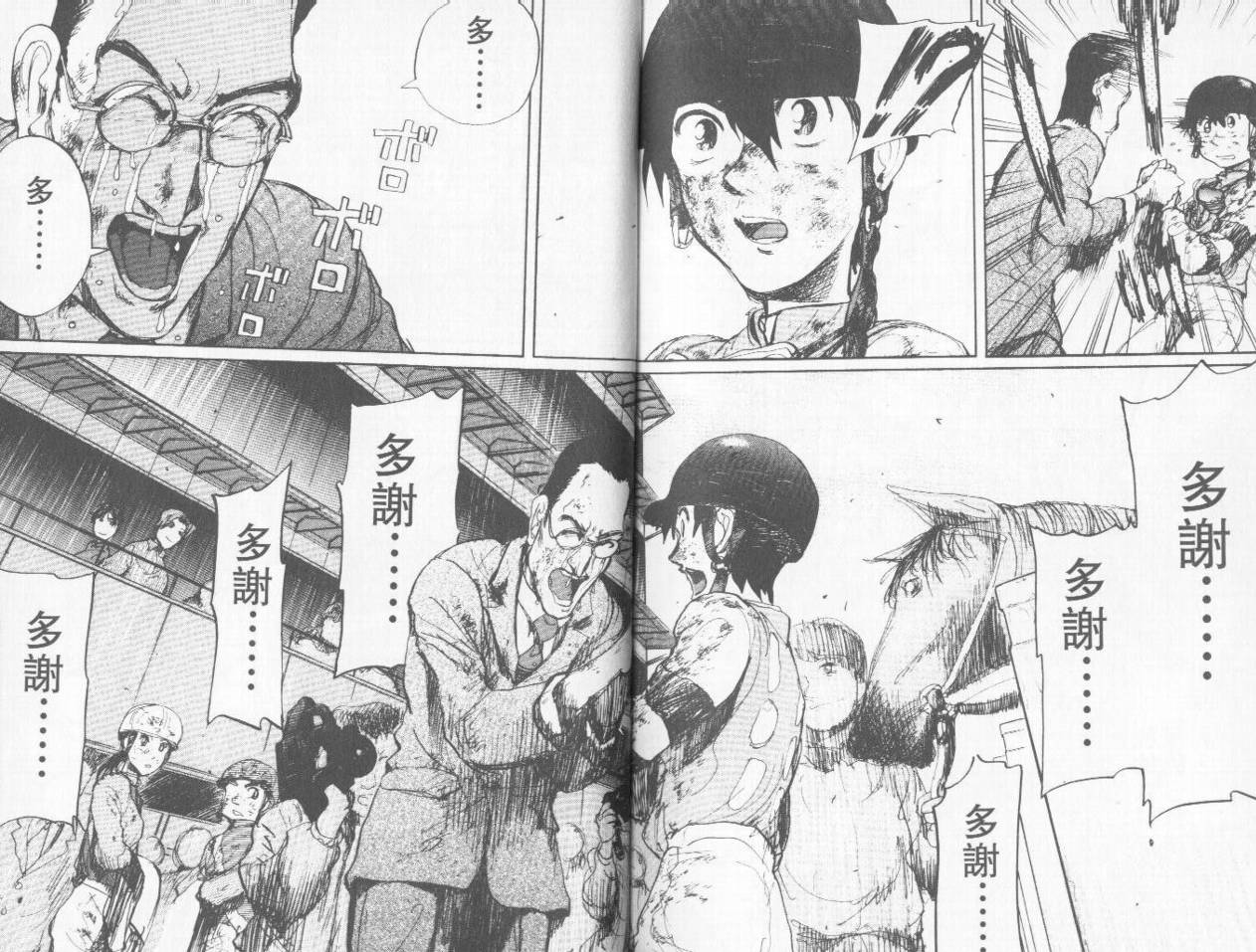 骑师路途 第3卷 第104页