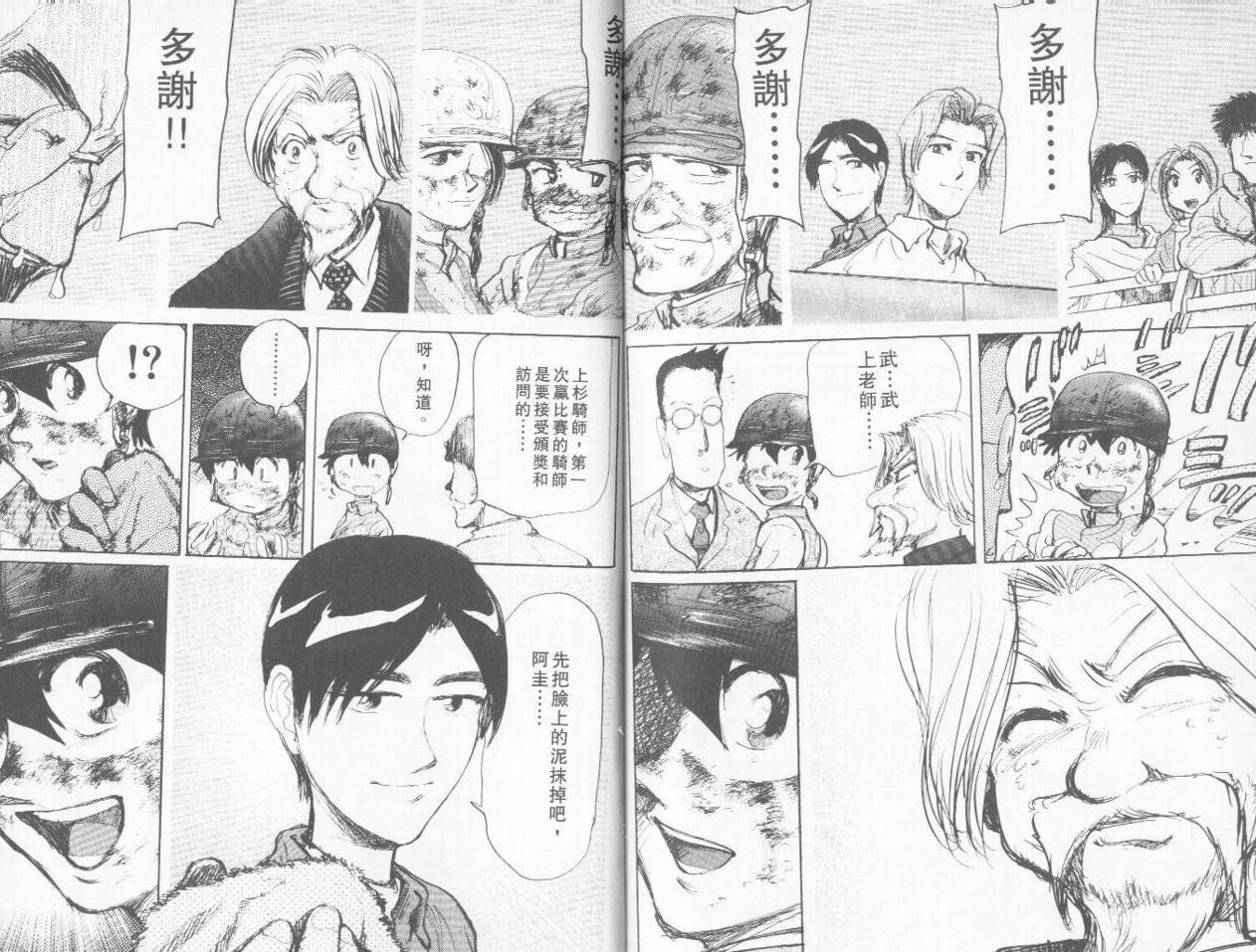 骑师路途 第3卷 第105页