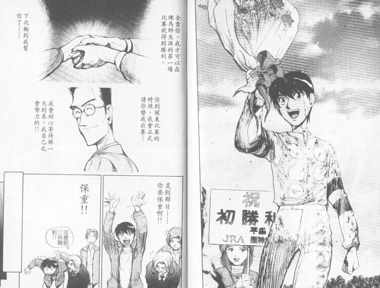 骑师路途 第3卷 第106页