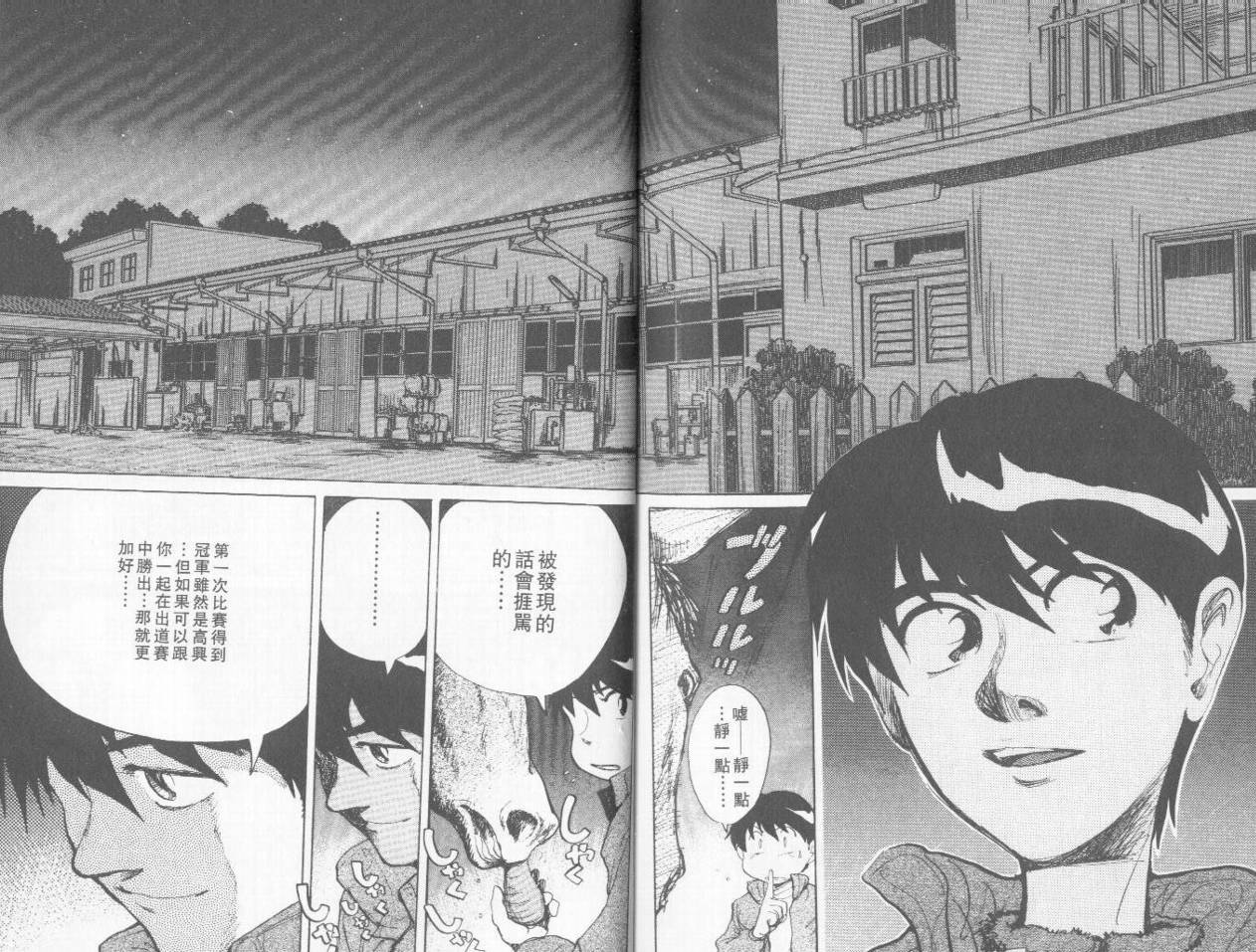 骑师路途 第3卷 第107页