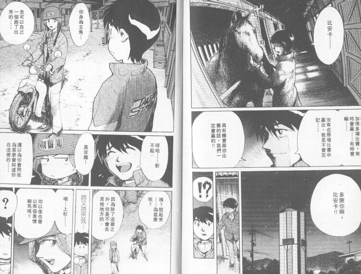 骑师路途 第3卷 第108页