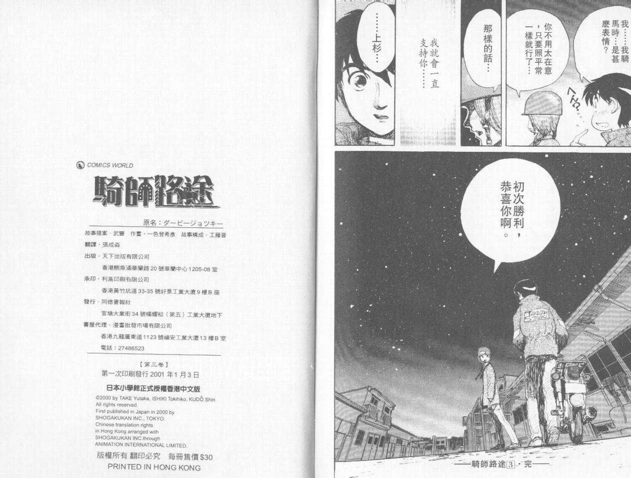 骑师路途 第3卷 第109页