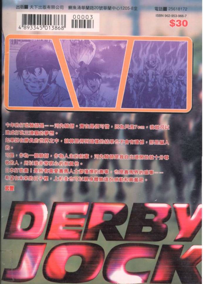 骑师路途 第3卷 第110页