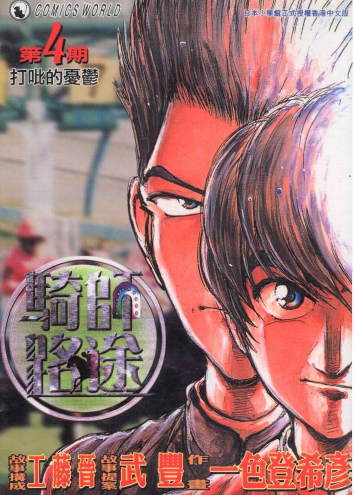 骑师路途 第4卷 第0页