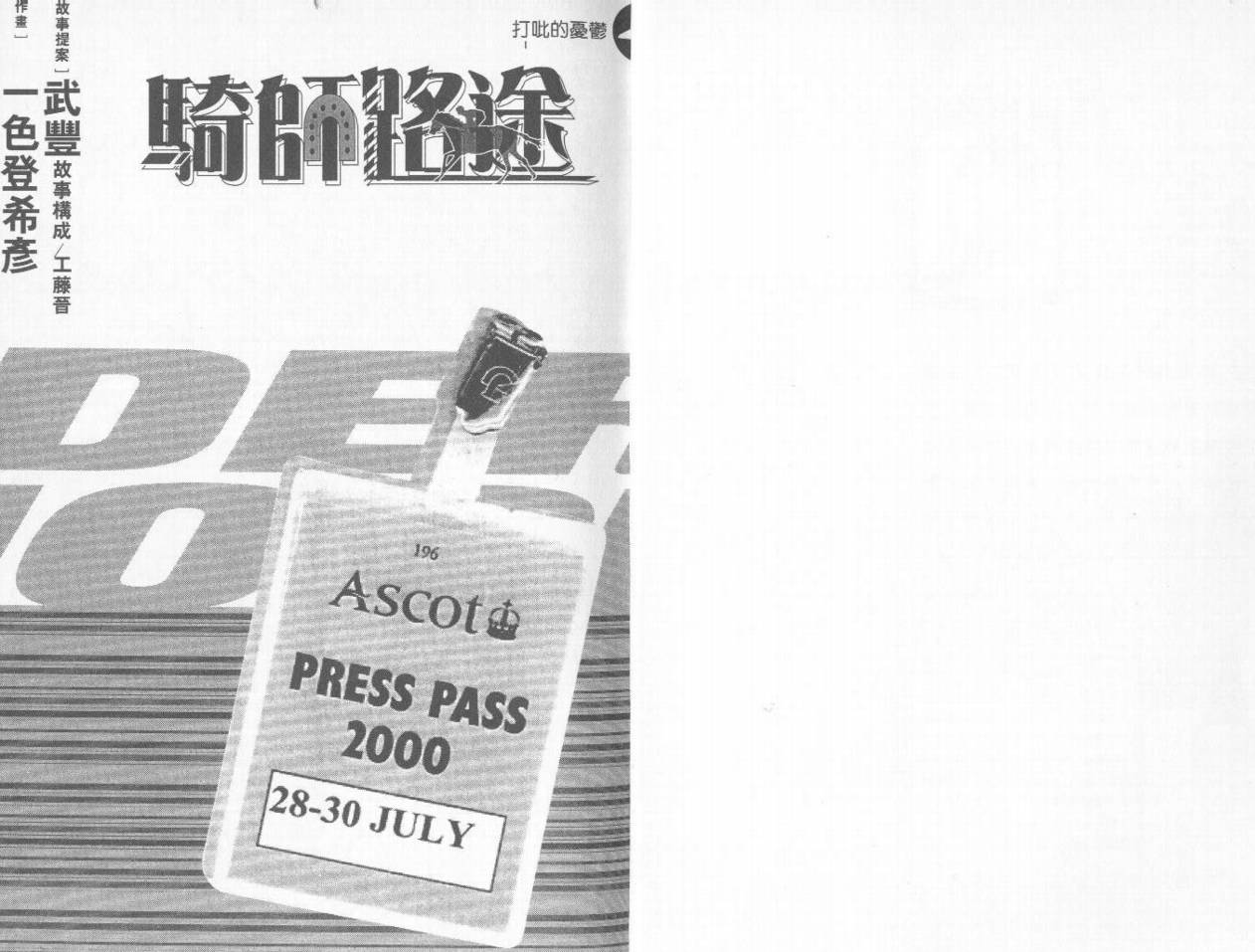 骑师路途 第4卷 第1页