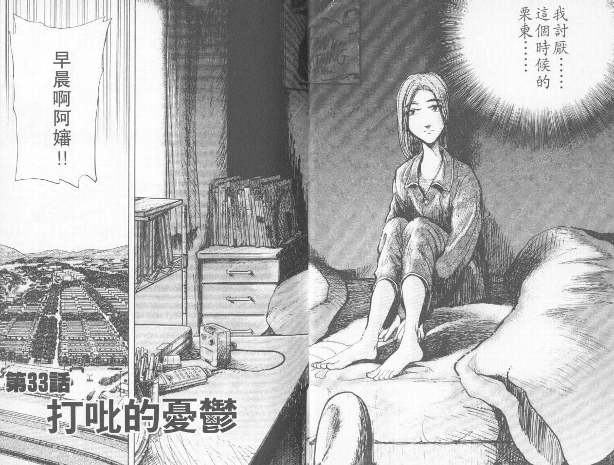 骑师路途 第4卷 第3页