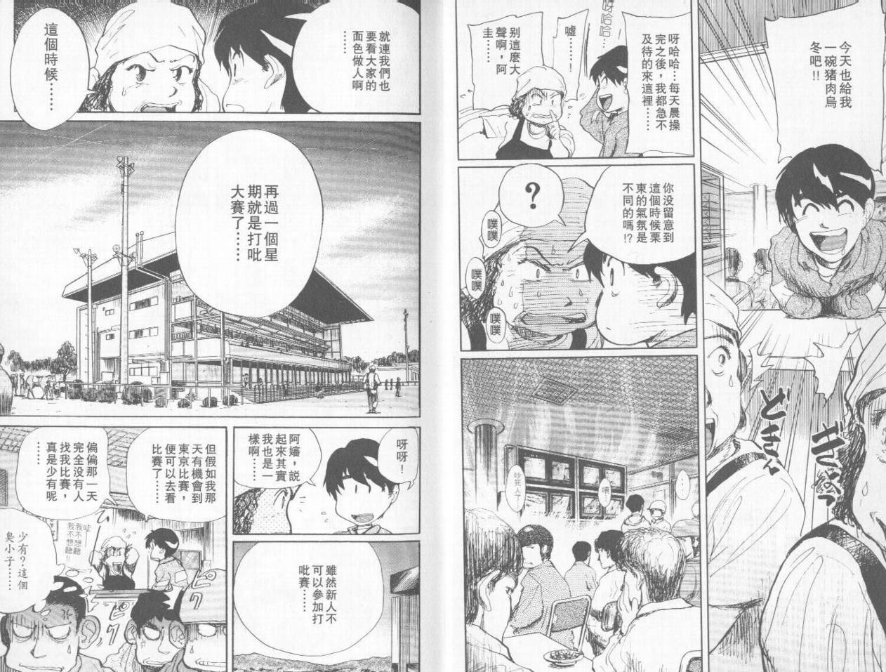 骑师路途 第4卷 第4页