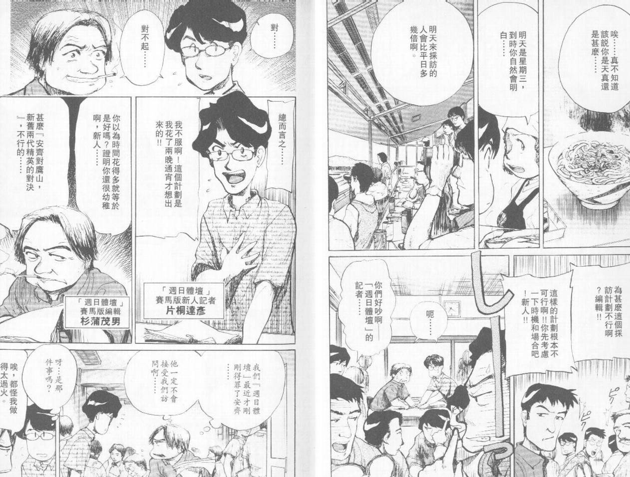 骑师路途 第4卷 第5页