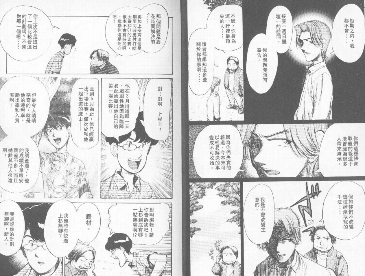 骑师路途 第4卷 第6页